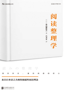閱讀整理學