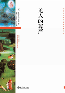 論人的尊嚴(yán)