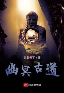 幽冥古道