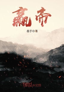 贏帝