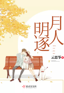 明月逐人