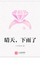 晴天，下雨了在線閱讀