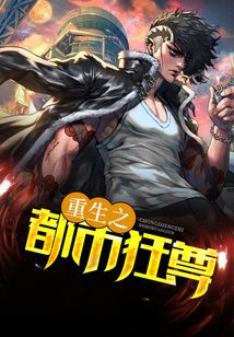 重生之都市狂尊