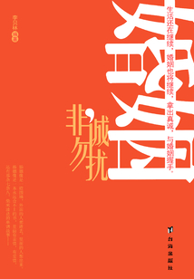 婚姻，非誠勿擾