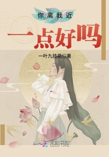 你離我近一點好嗎