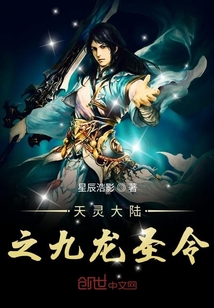 天靈大陸之九龍圣令