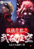 縱橫花都之武破虛空在線閱讀