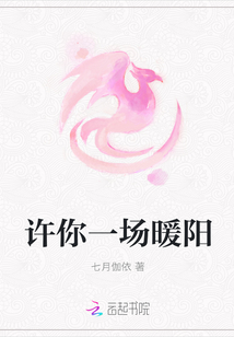 許你一場暖陽
