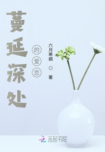 蔓延深處的愛(ài)戀