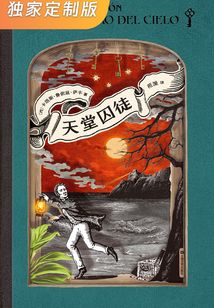 風(fēng)之影四部曲3:天堂囚徒(獨(dú)家定制版)