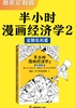 半小时漫画经济学2：金融危机篇（独家定制版）