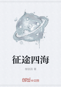 征途四海