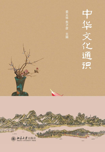中華文化通識