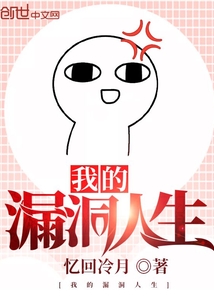 我的漏洞人生