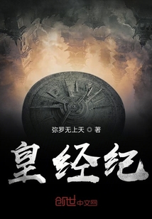 皇經(jīng)紀(jì)