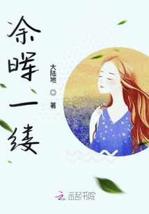 余暉一縷