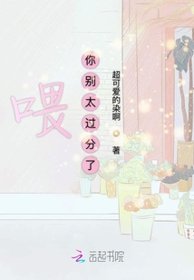 喂你別太過分了