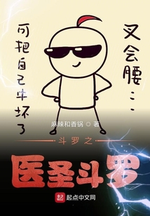 斗罗之医圣斗罗