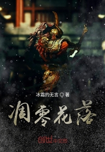 凋零花落