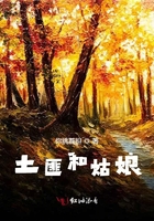 土匪和姑娘在線閱讀