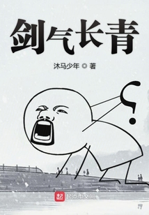 劍氣長青