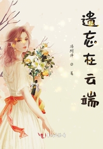 遺忘在云端