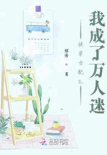 快穿女配之我成了萬(wàn)人迷