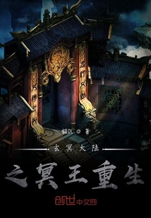 玄冥大陸之冥王重生