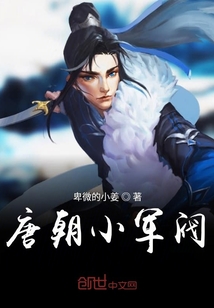 唐朝小軍閥