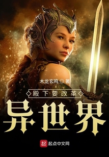 殿下要改革異世界