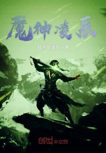 魔神凌辰