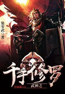 千手修羅