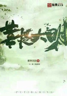 菩提大明