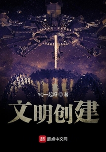 文明創建