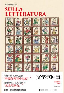 文學這回事
