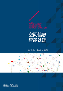 空間信息智能處理