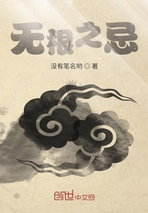 無根之忌