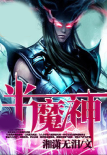 半魔神 cover