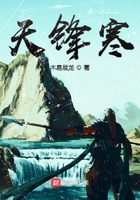 天锋寒在线阅读