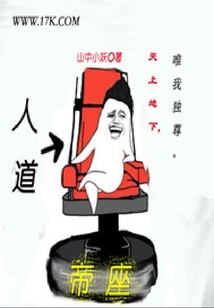 人道帝座