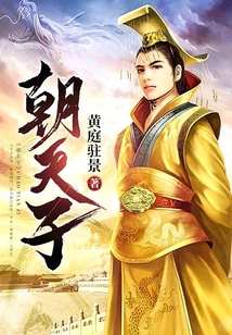 朝天子