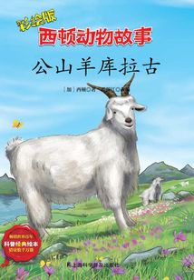 公山羊库拉古