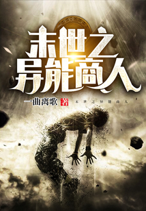 末世之異能商人