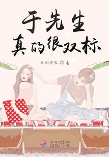 于先生真的很双标
