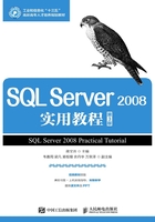 SQL Server 2008实用教程（第3版）在线阅读