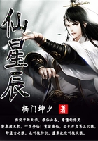 仙星辰