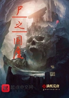尸之国度