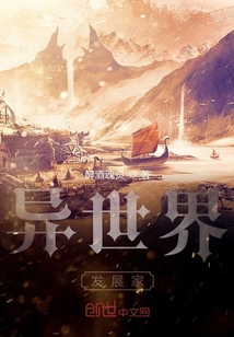異世界發展家