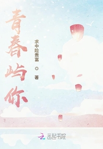 青春嶼你