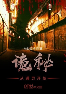 詭秘從獵靈開始